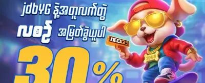 နေ့စဉ် ငွေသွင်း ဘောနပ်စ် promotion